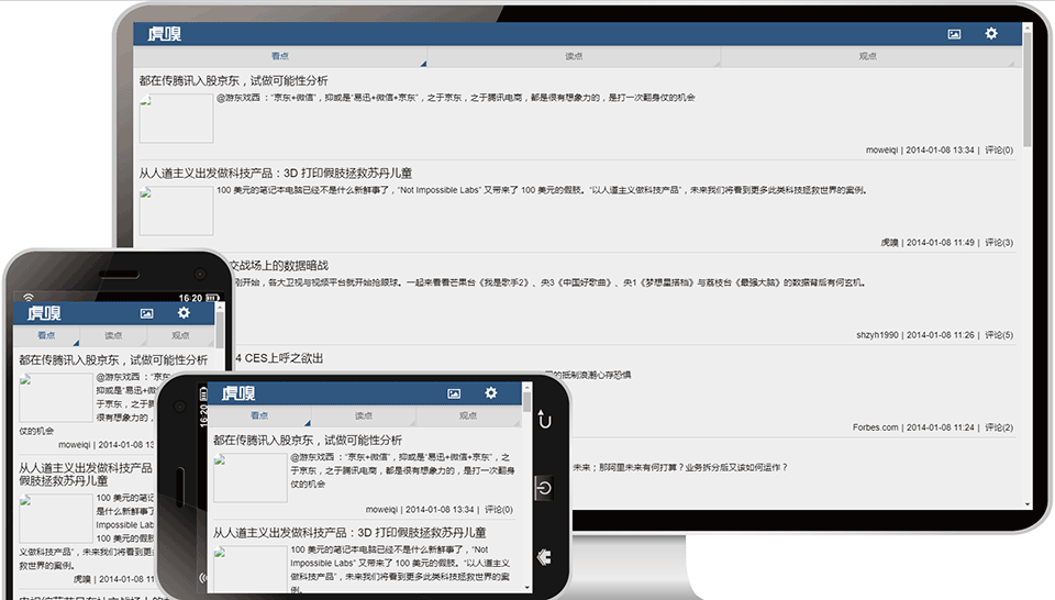 97虎嗅新闻资讯手机端网站模板案例