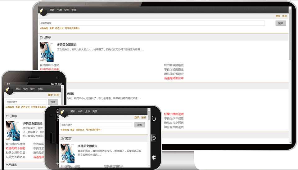 小说图书阅读网站模板