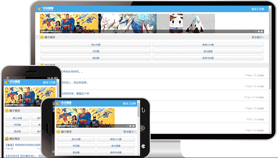 动漫圈子论坛同人论坛网站模板