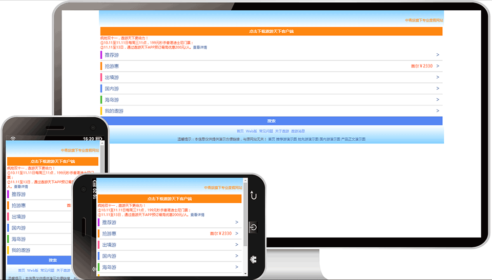 手机站旅游网站客户端模板