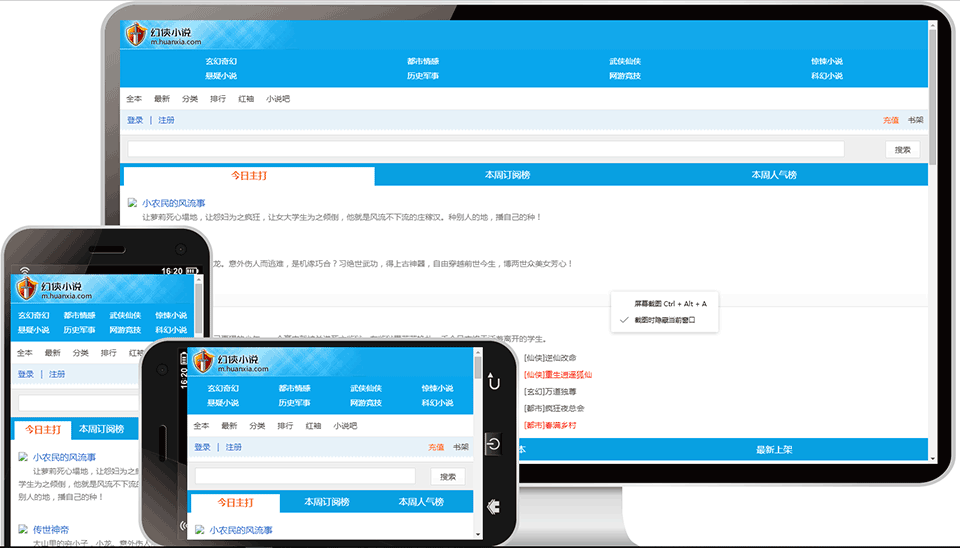 小说手机站网站模板