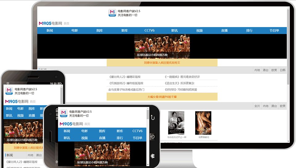 M1905电影网网站模板