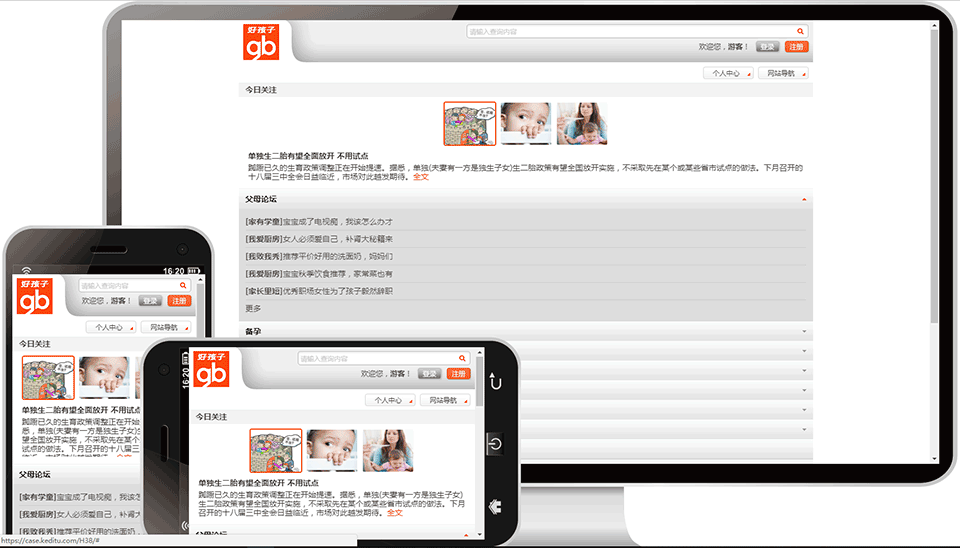 好孩子亲子论坛网站模板