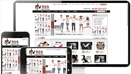  黑皮兔商城网站模板168