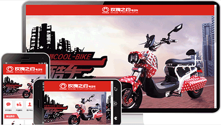  摩托车电动车网站模板777
