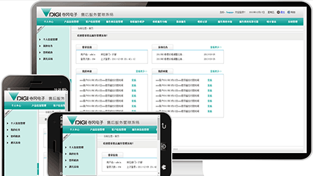 寺冈电子后台售后系统模板1109