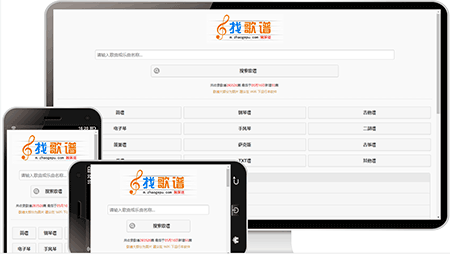 找歌谱搜索网站模板1077
