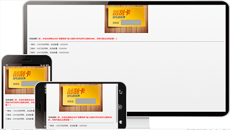  刮刮卡抽奖模板案例1187