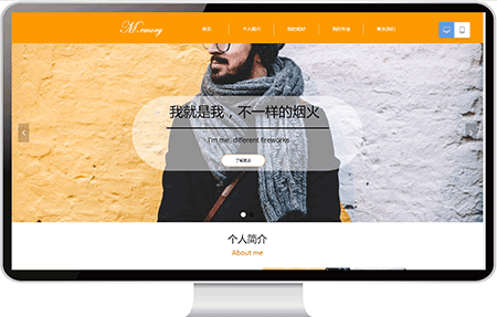 个人网站主页案例15