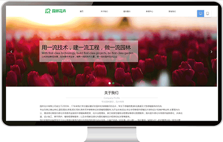 园林花卉网站建设案例78