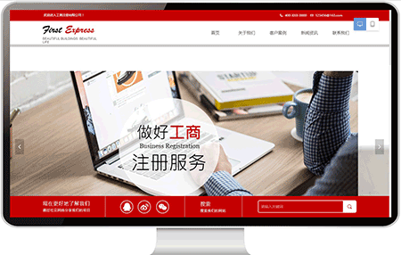 工商注册网站建设案例90