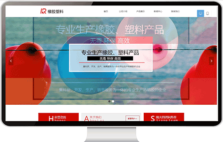 橡胶塑料网站案例57
