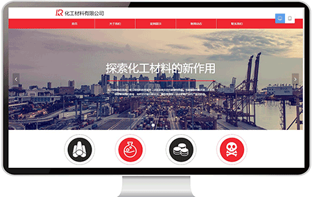 化工材料网站案例54
