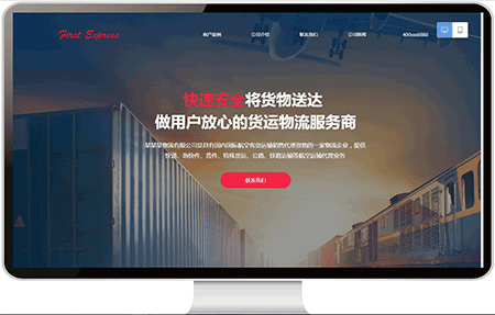 物流官网网站建设案例91