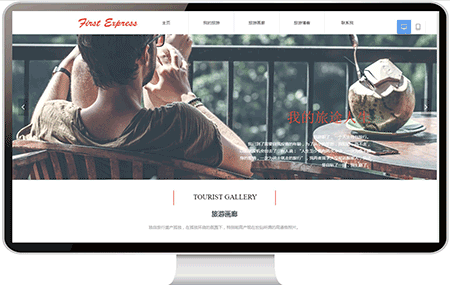 个人网站（旅行）网站建设案例83