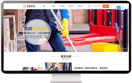 家庭保洁网站建设案例77