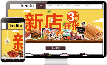 零食网站模板案例