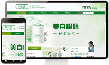 化妆品公司企业建站案例
