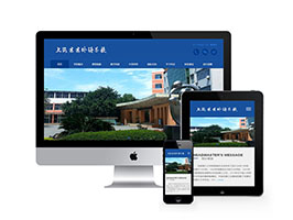 响应式理工实验外语学校学院类网站