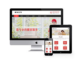 响应式搬家家政服务类网站