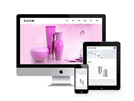 响应式化妆美容唇膏类网站