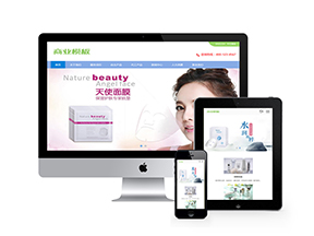 中英双语美容化妆品行业通用网站