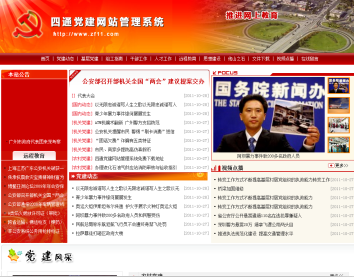 响应式政府部门类网站