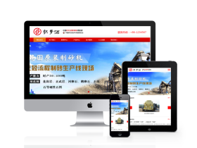 响应式机械制造企业网站