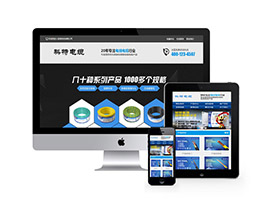 营销型铝合金电缆类网站