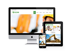 响应式重工机械挖机推土机类网站