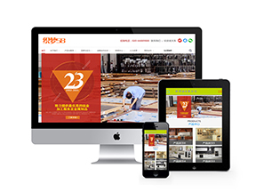 产品展示营销类企业网站