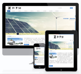 HTML5响应式通用企业网站