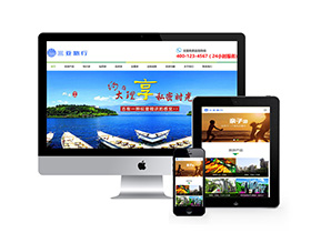 自适应旅游旅行社响应式网站