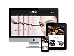 中英双语响应式化妆品彩妆类企业网站