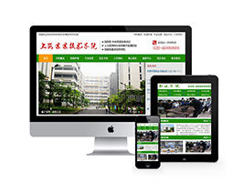 绿色职业学院学校类网站