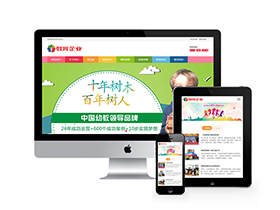 幼儿幼教教育类企业响应式网站