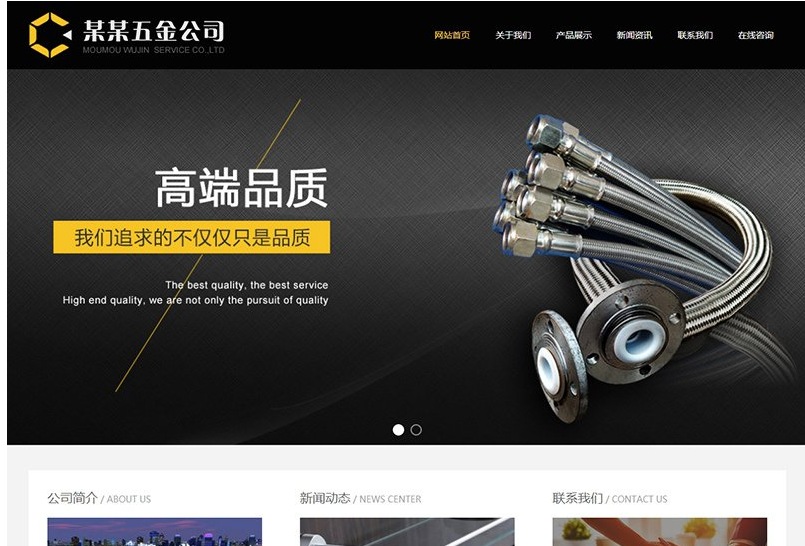 响应式五金铝材机械类网站