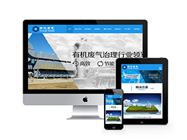 响应式有机废气处理环保类网站