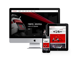 响应式电动车单车车辆产品类网站