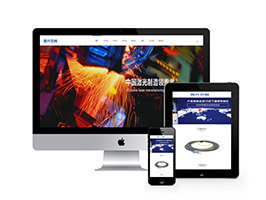 营销型激光切割焊接钣金加工类网站