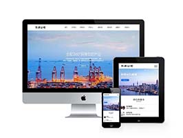 进出口贸易类企业网站