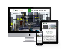 响应式装修装潢品牌设计类网站