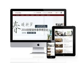 HTML5响应式自适应装饰装修公司网站